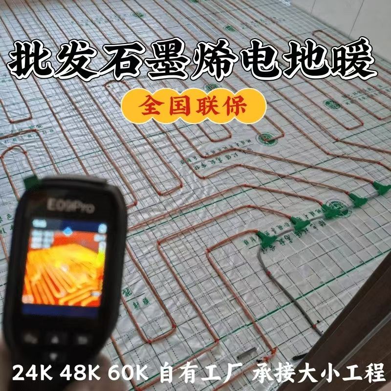 泗阳县 石墨烯电地暖公司哪家好？合理报价深度解析